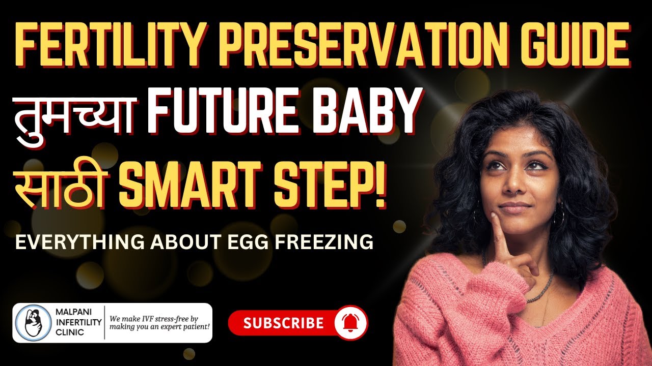 Fertility Preservation Guide – तुमच्या Future Baby साठी Smart Step ...