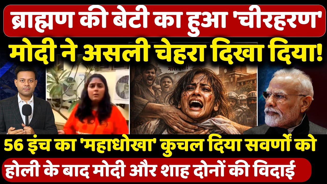 होली के बाद मोदी और शाह की विदाई? | Narendra Modi | Ugc Rollback | (UGC) | Sc St Act | By Rajeev