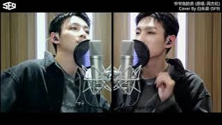 Jay Chou 周杰倫 - Grandfather's Tea 爷爷泡的茶 (Cover by. SF9's Zuho)