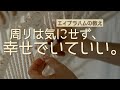 パートナーや周りの人のふるまいがときめく無視の魔法