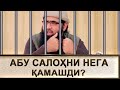 АБУ САЛОҲ БИРЛАШГАНИ УЧУН ҚАМАЛДИМИ?/// МЎМИНЛАРНИ БИРЛИГИНИ ИСТАМАГАНЛАР. (УСТОЗ МАҲМУД АБДУЛМЎМИН)