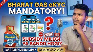 Bharat Gas eKYC Mandatory! 🚨 Subsidy Band Ho Jayegi? | Step-by-Step Process 2026