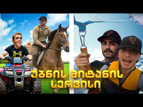 უბნის მიტანის სერვისი