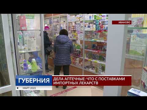 Дела аптечные: что