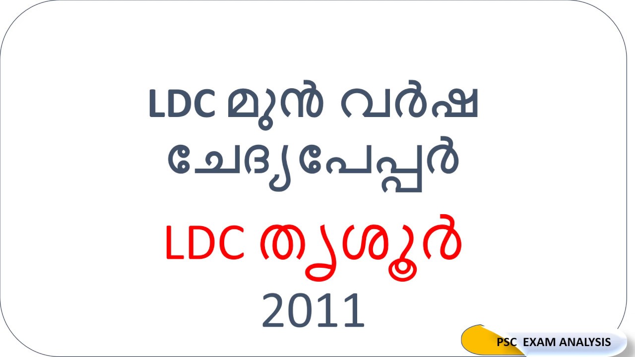 ldc 2011 thrissur question paper