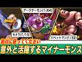【ドラクエ5】実は意外と活躍するマイナー仲間モンスター6選