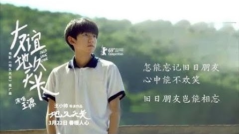 2019年度十佳影片电影《地久天长》1080P  （国语中文字幕）主演：王景春、咏梅、齐溪、王源、杜江、艾莉娅、徐程、李菁菁、赵燕国彰 - 天天要闻