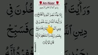 surah nasr سورۃ النصر ✨ egzon ibrahimi remix beutiful voice #shorts