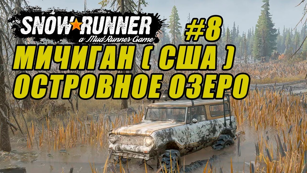 Островное озеро машины