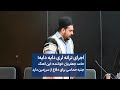 اجرای ترانه لری دایه دایه حامد جعفریان این آهنگ جنبه حماسی برای دفاع از سرزمین دارد 