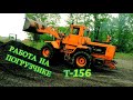 РАБОТА НА ПОГРУЗЧИКЕ Т-156/WORKING ON THE LOADER T-156