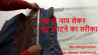 सूट से नाप लेकर सूट काटने का तरीका सूट से नाप लेकर सूट काटने का तरीका