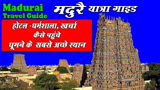 Madurai Madurai Tourist Places Meenakshi Amman Temple Madurai Travel Guide मदर