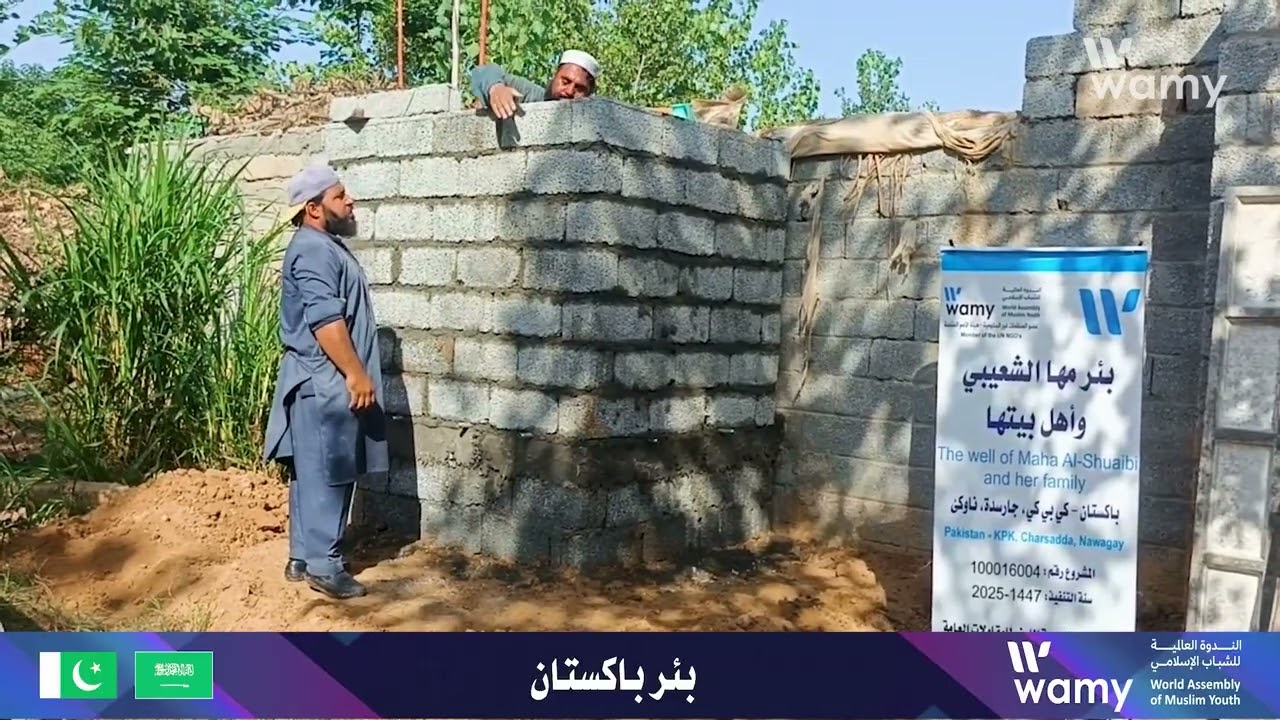 المشروع رقم 100016004 بئر باكستان