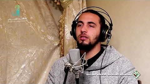 تلاوة لآيات بينات من سورة الشورى برواية السوسي عن أبي عمرو البصري للقارئ المتقن معاذ الدويك