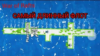 war of rafts | ИГРА ДЛЯ ТЕЛЕФОНА | 1ВЫЙ на игре screenshot 4