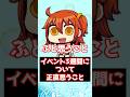 【FGO】イベント3週間について今思う正直なこと #shorts
