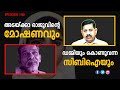 കക്കാന്‍ വന്ന രാജു സിസ്റ്റര്‍ അഭയയെ കണ്ട ശേഷം സംഭവിച്ചത്  I  Retd. SP GEORGE JOSEPH I EP140| ABHAYA