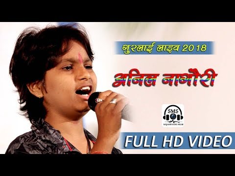 New Marwadi Bhajan      l Guth Lai Malan Sewara  SMS rajasthani live 2018