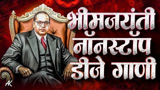Jay Bhim Dj Remix Song | Bhimjayanti Nonstop DJ Songs | Nonstop Bhimgeete |
