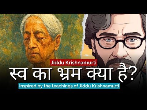 स व क भ रम क य ह The Illusion Of The Self Inspired By The Teachings Of Jiddu Krishnamurti 