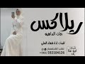 حصري ا ريلا كس جات الداهيه كلمات اداء فهاد العلي