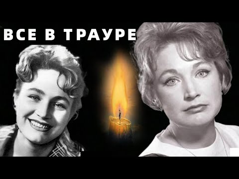 10 Минут Назад Сообщили..Скончался Знаменитая Советский и Российский Народная Артистка..