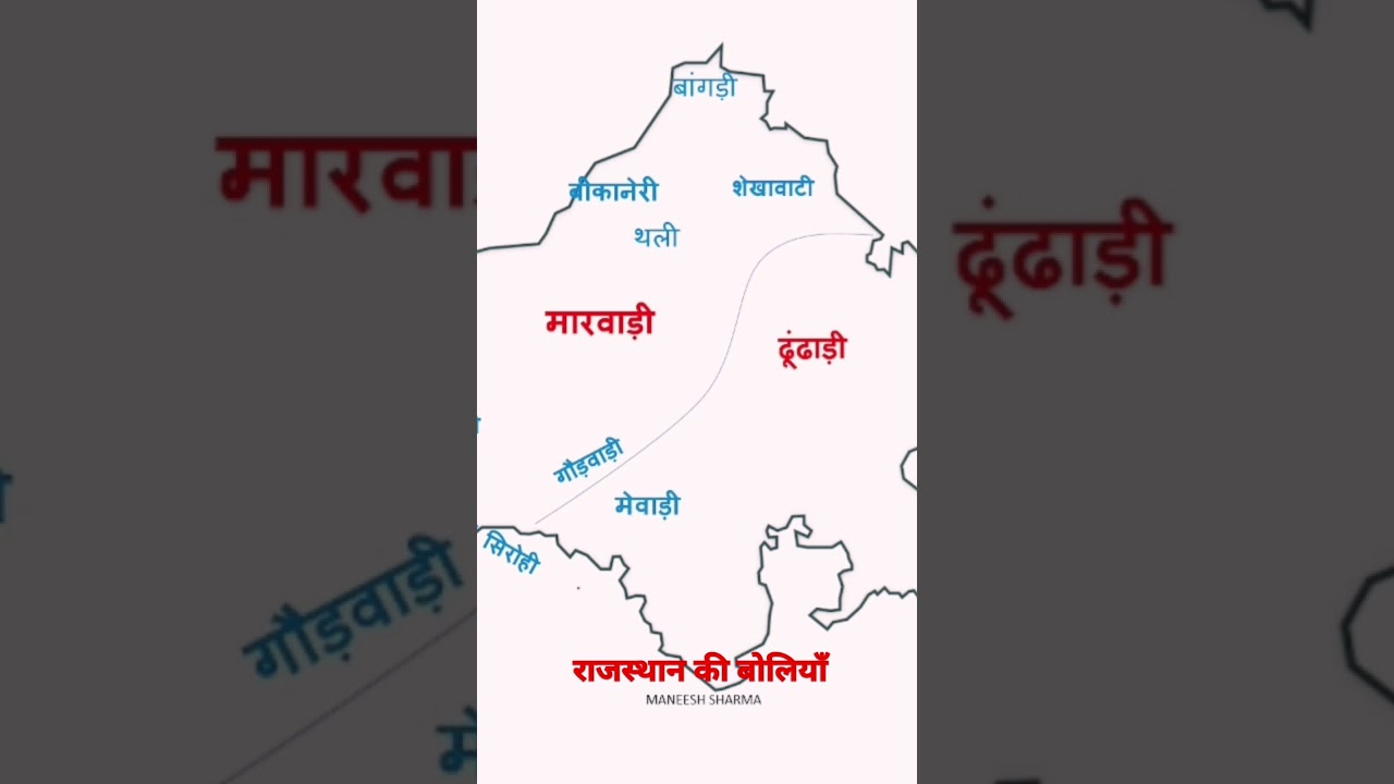 राजस्थान की बोलियां 