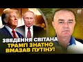 💥СВІТАН: Мінус ЖИРНА ЦІЛЬ Путіна у МОСКВІ! Трамп ЖАХНУВ по РФ. Росіянам НАСИПАЛИ під Покровськом