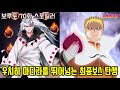 보루토 70화 스포일러 나루토 시절 최강의 닌자 우치하 마다라를 뛰어넘는 최종보스 탄생 보루토 70화 스포일러 나루토 시절 최강의 닌자 우치하 마다라를 뛰어넘는 최종보스 탄생