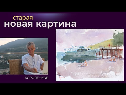 996 СТАРАЯ НОВАЯ КАРТИНА _ рисование. Короленков