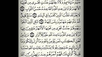 ماتيسر من سورة آل عمران للقارئ مصطفى الجكني الشنقيطي-4