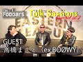 The Foobars - Talk Sessions【BO&Oslash;WY】pt.2 -SPECIAL GUEST 高橋まこと(ex.BO&Oslash;WY)-