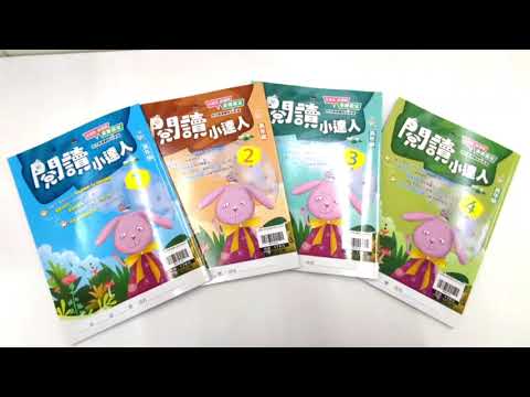 翰林贏家閱讀小達人(高年級)