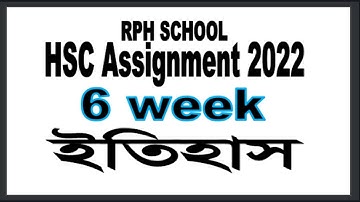 hsc 2022  history 6 week | history | Hsc 2022 6 week | hsc 2022 History|  history 6 week 2022