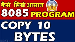Transferring block of data in 8085 | copy block of data in 8085  |  transfer block in 8085