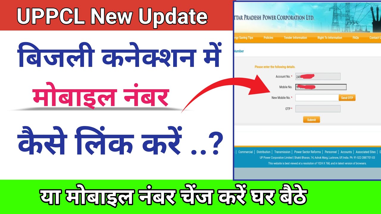 💡UPPCL Mobile Number Change UPPCL me mobile number kaise change kare update mobile no with
