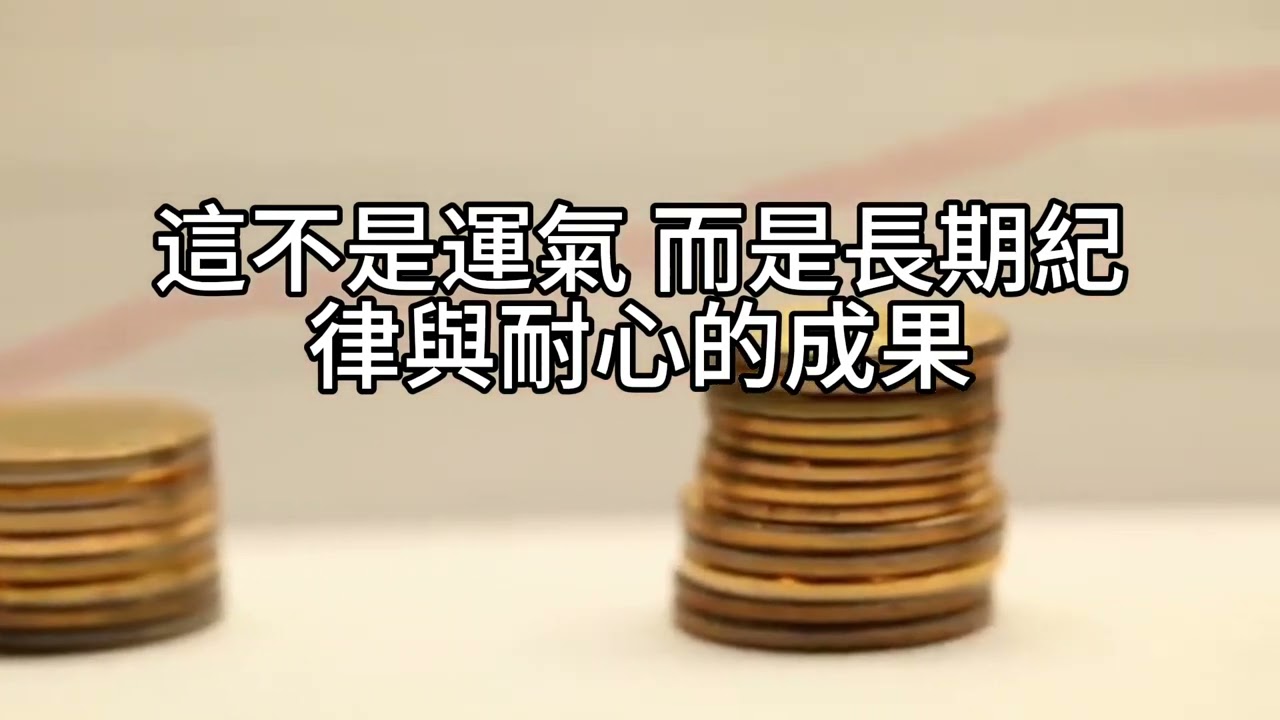 短篇【買車，不該打破你的投資節奏：從質押與車貸的選擇談資產的長跑心法】2025年10月29日