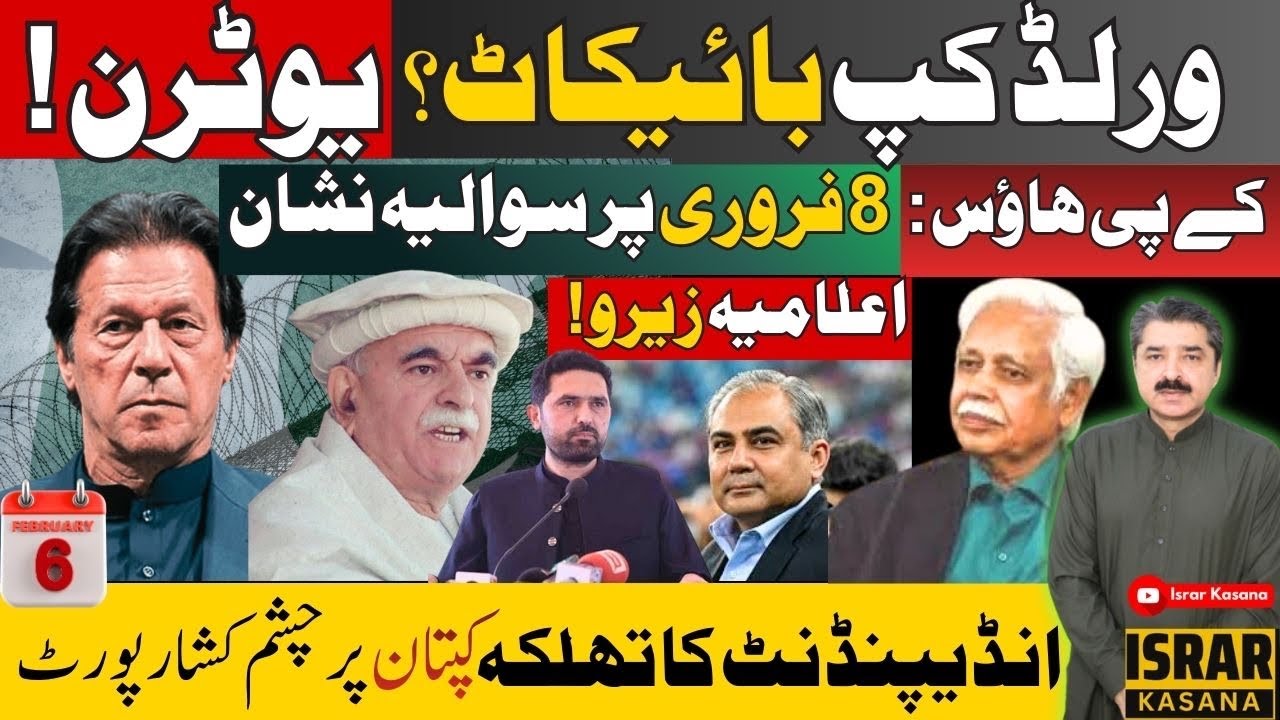 U-Turn: Pakistan to End World Cup Boycott?What’s the Deal? KP House NO! Amb. Karamatullah Ghori 