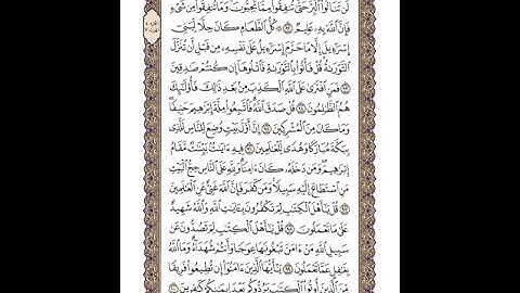 القرآن الكريم | القارئ ياسر الدوسري صفحة 62 سورة آل عمران