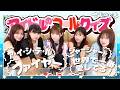 【わかるかな?】アイドルライブで定番のコールクイズやったら…思ってる以上に複雑で知らない世界だった…!