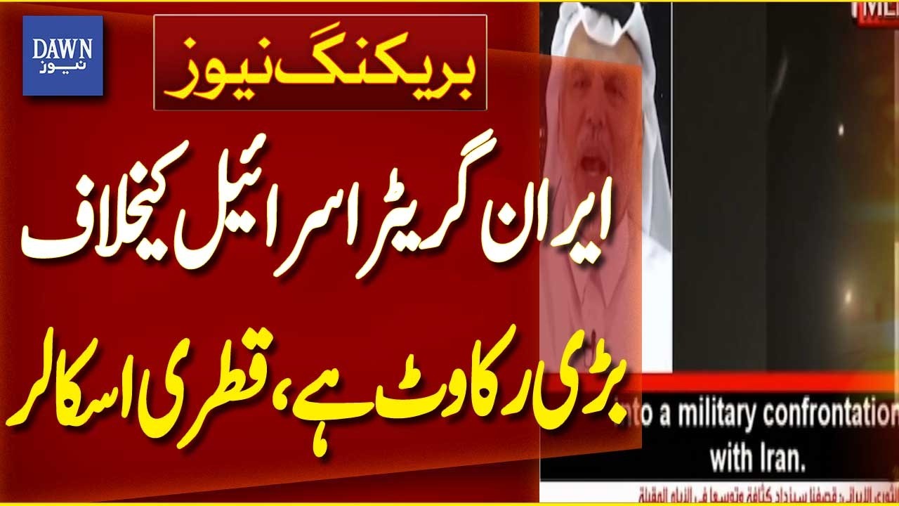 Iran Poses Major Obstacle to Greater Israel | Qatari Scholar | Breaking News | Dawn News