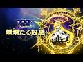 【メイプルストーリー】新規ボス「燦爛たる凶星」 | CROWN