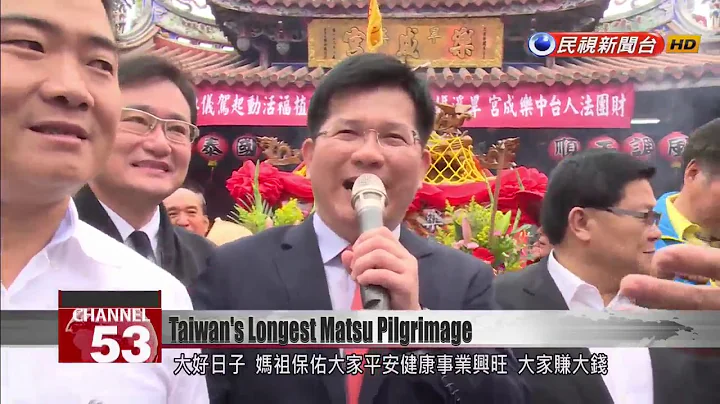 Taiwan’s longest Matsu pilgrimage sets off from Lecheng Temple in Taichung - DayDayNews