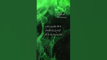سورة طه الايه 130-133