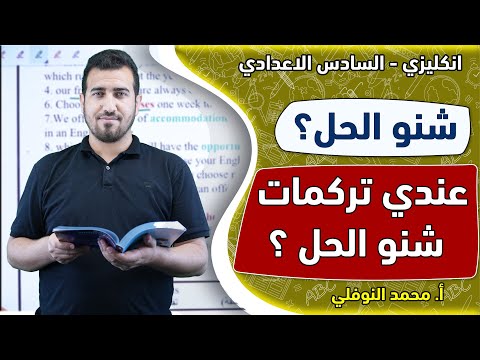 عندي تراكمات شنو الحل سادس اعدادي محمد النوفلي