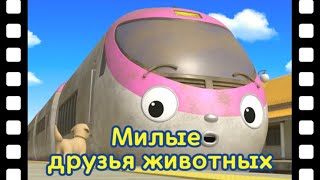 Сборник лучшие мультик Тайо l Джини заводит нового друга! l Хочу быть храброй l Приключения Тайо