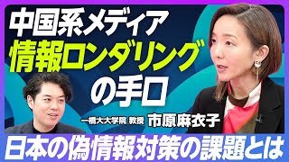 【「真の自由」こそ日本の強み】市原麻衣子・一橋大教授／影響工作への対抗手段／ビジネス上のリスクとしての偽情報【PIVOT TALK】