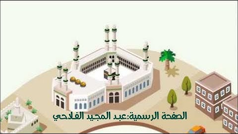 🍁القارئ البرآء بن مشعل الفلآحي (حفظه الله)🍁