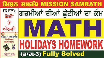 Mission Samrath Math Holidays Homework 6th to 8th #2024 #math #holidayhomework #solution #pseb